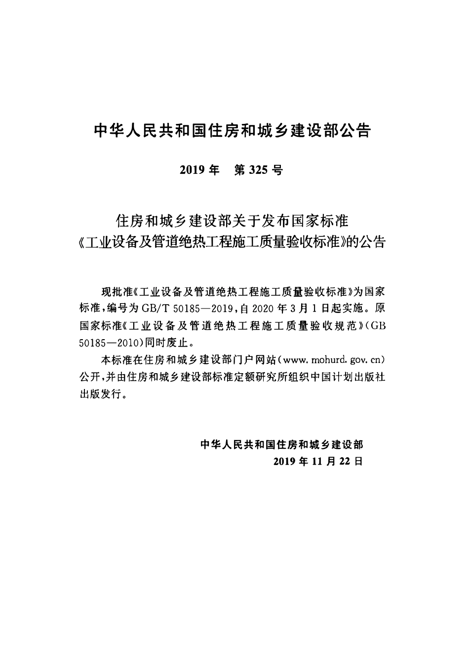 GBT50185-2019 工业设备及管道绝热工程施工质量验收标准高清版.pdf_第3页