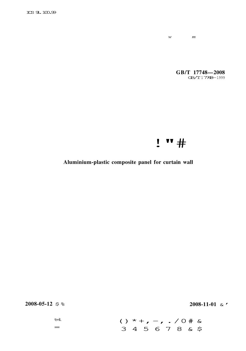GBT17748-2008 建筑幕墙用铝塑复合板高清版.pdf_第1页