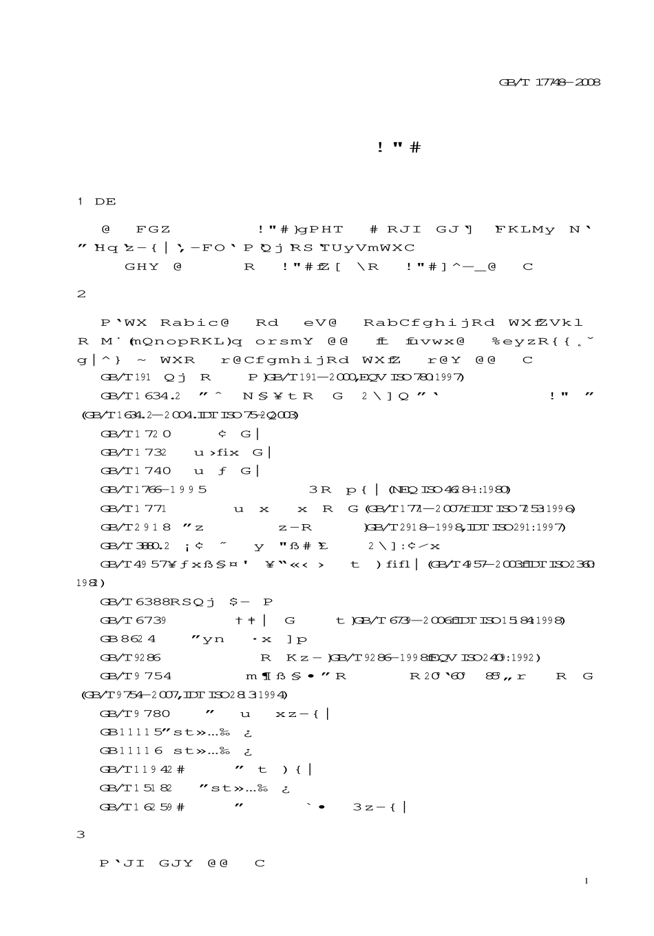 GBT17748-2008 建筑幕墙用铝塑复合板高清版.pdf_第3页