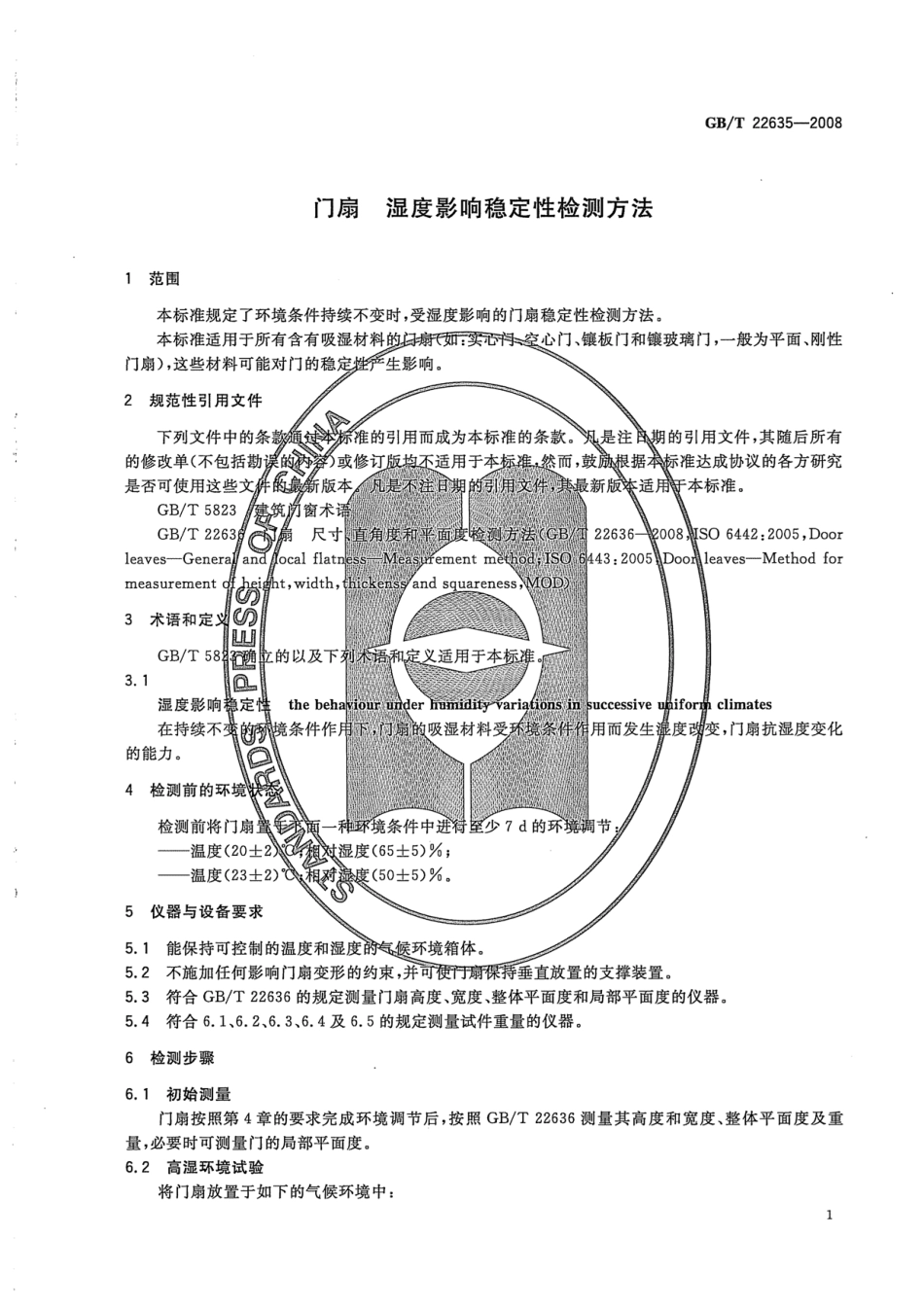 GBT22635-2008 门扇 湿度影响稳定性检测方法高清版.pdf_第3页