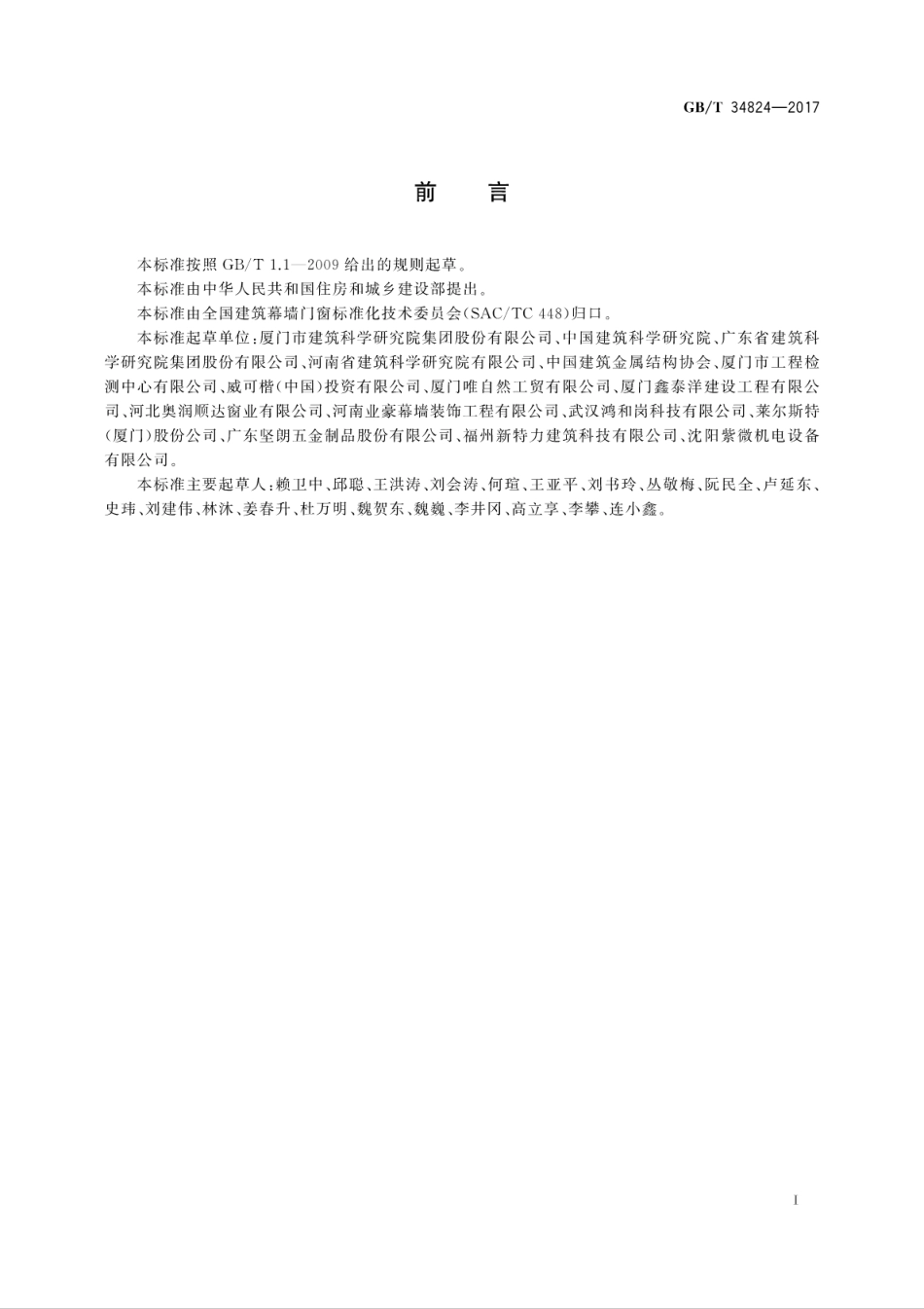 GBT34824-2017 建筑纱门窗抗风性能检测方法高清版.pdf_第3页