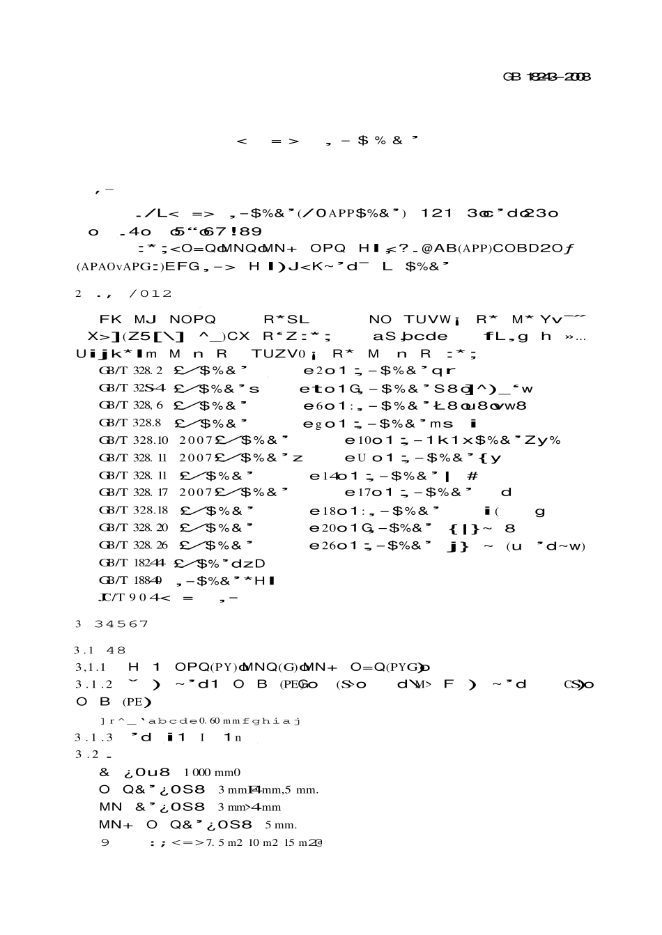 GB18243-2008 塑性体改性沥青防水卷材高清版.pdf_第3页