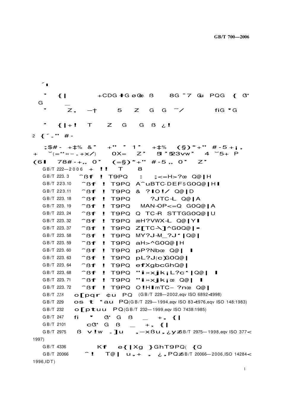 GBT700-2006 碳素结构钢高清版.pdf_第3页