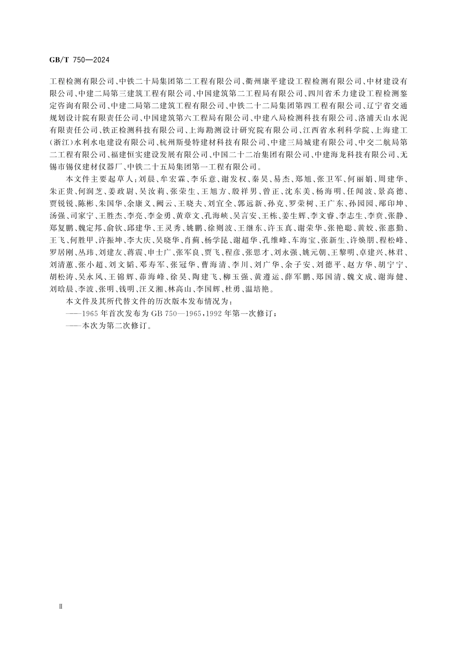 GBT750-2024 水泥压蒸安定性试验方法高清版.pdf_第3页