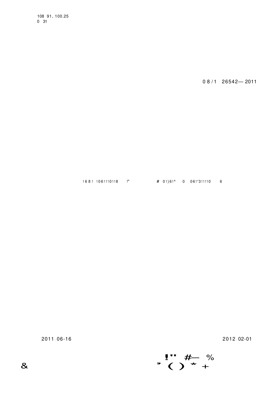 GBT26542-2011 陶瓷砖防滑性试验方法高清版.pdf_第1页