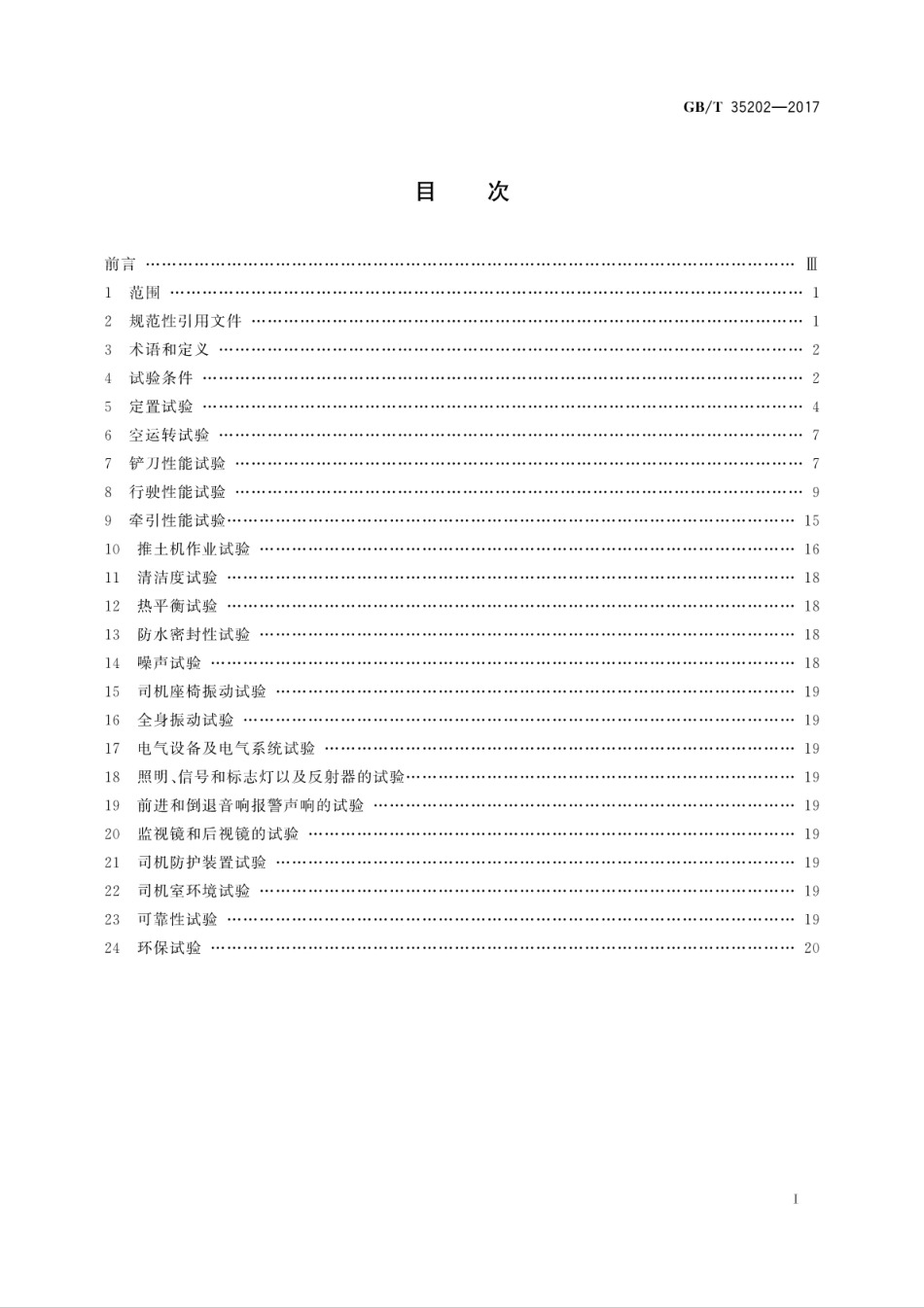 GBT35202-2017 土方机械 履带式推土机 试验方法高清版.pdf_第2页