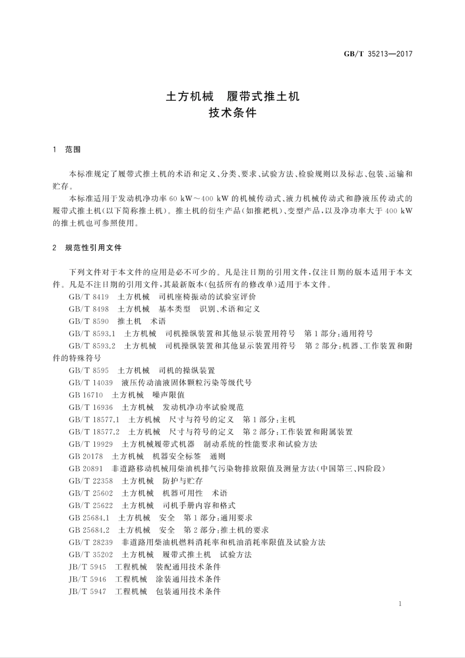 GBT35213-2017 土方机械 履带式推土机 技术条件高清版.pdf_第3页