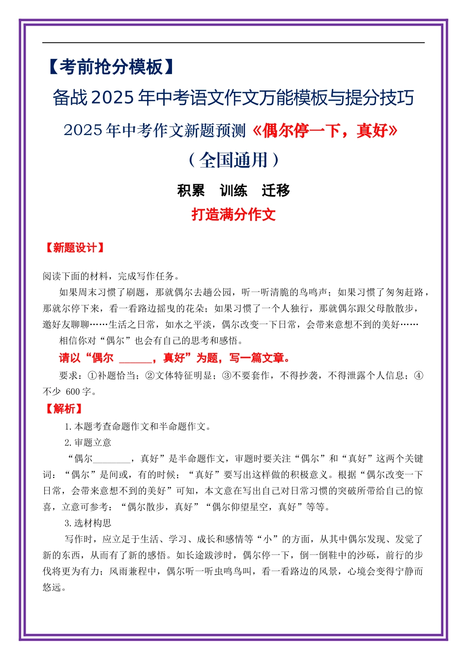 2025年中考作文新题预测——《偶尔停一下，真好》.docx_第1页