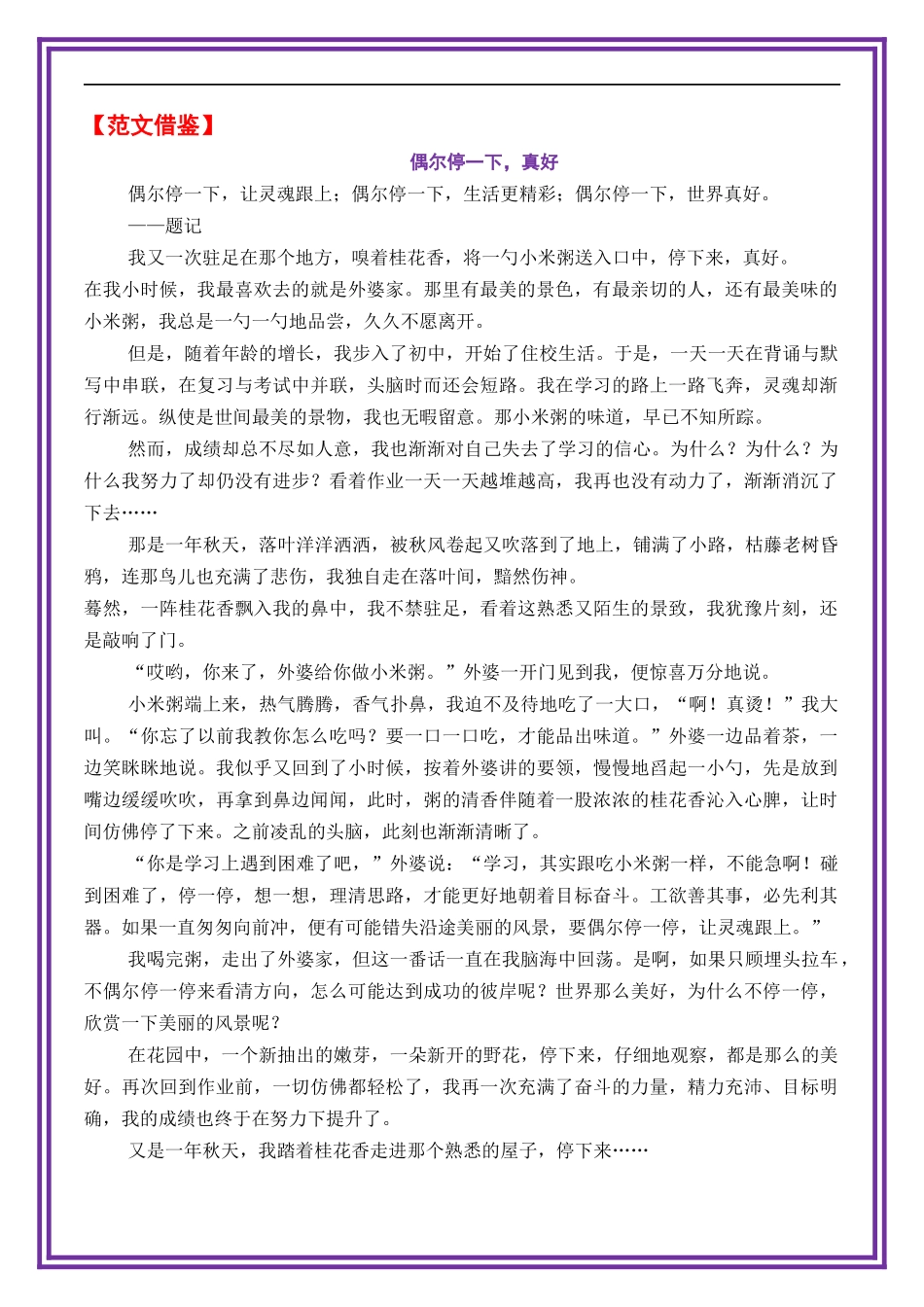 2025年中考作文新题预测——《偶尔停一下，真好》.docx_第2页