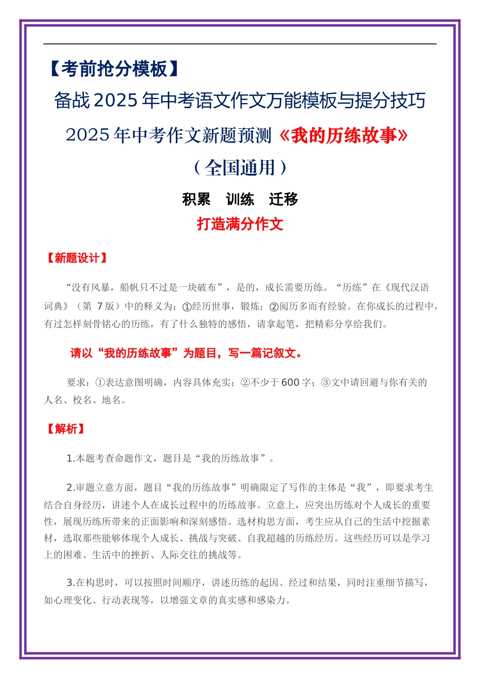 2025年中考作文新题预测——《我的历练故事》.docx_第1页