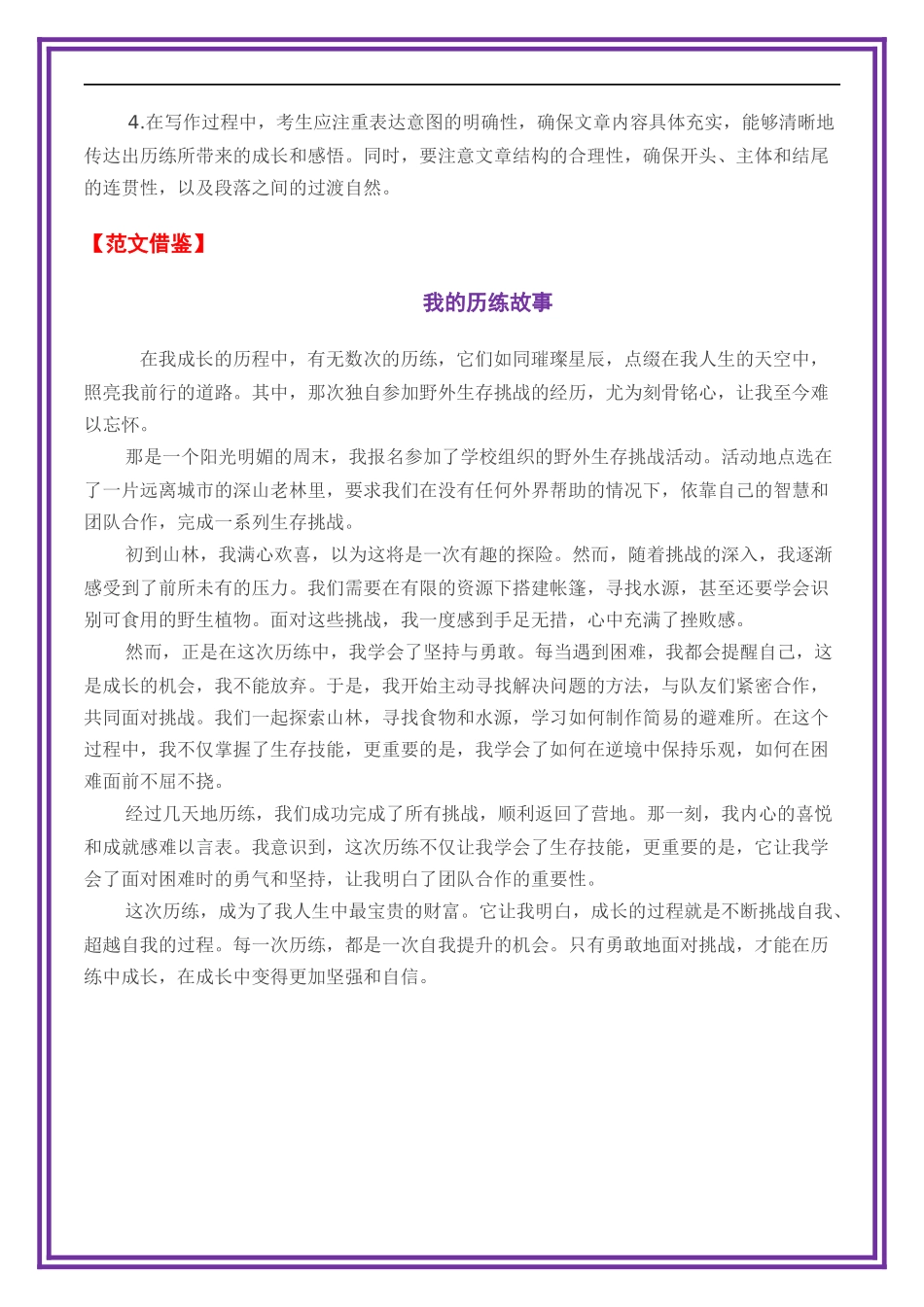 2025年中考作文新题预测——《我的历练故事》.docx_第2页