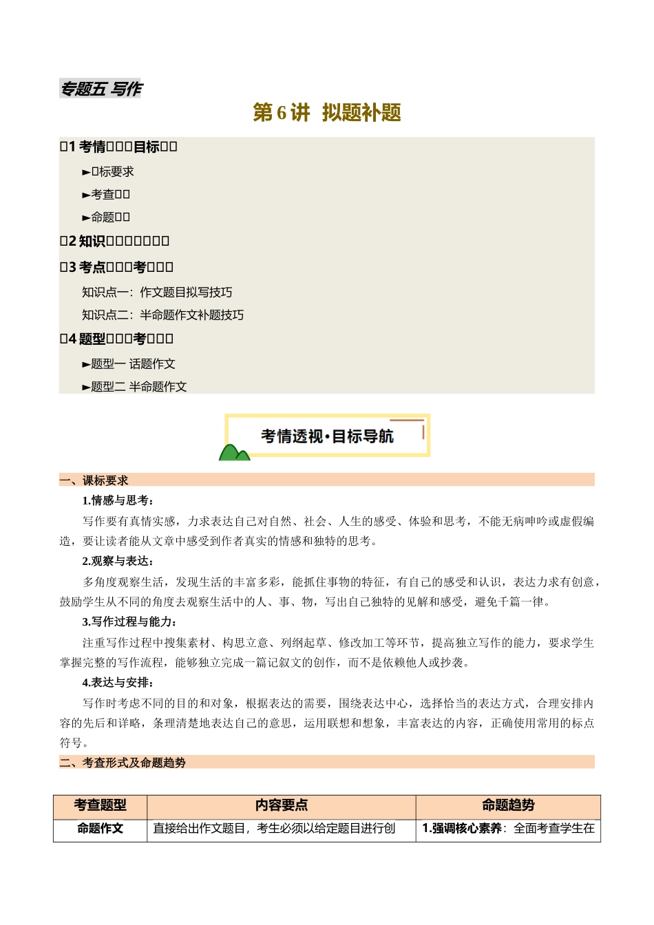 第06讲 拟题补题（讲义）（解析版）-2025年中考语文作文.docx_第1页