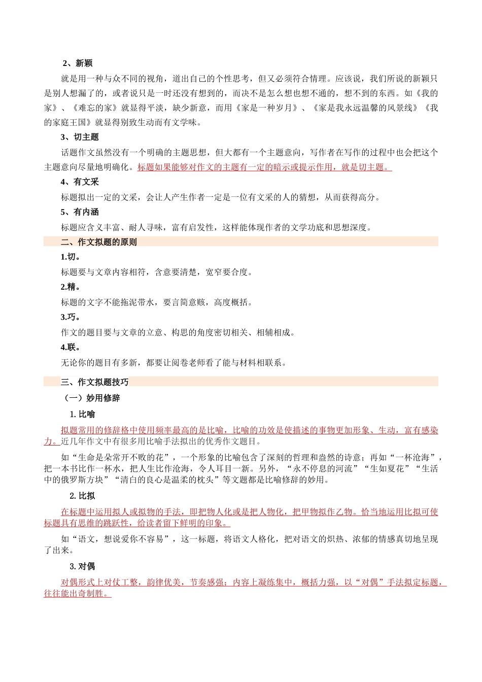 第06讲 拟题补题（讲义）（解析版）-2025年中考语文作文.docx_第3页