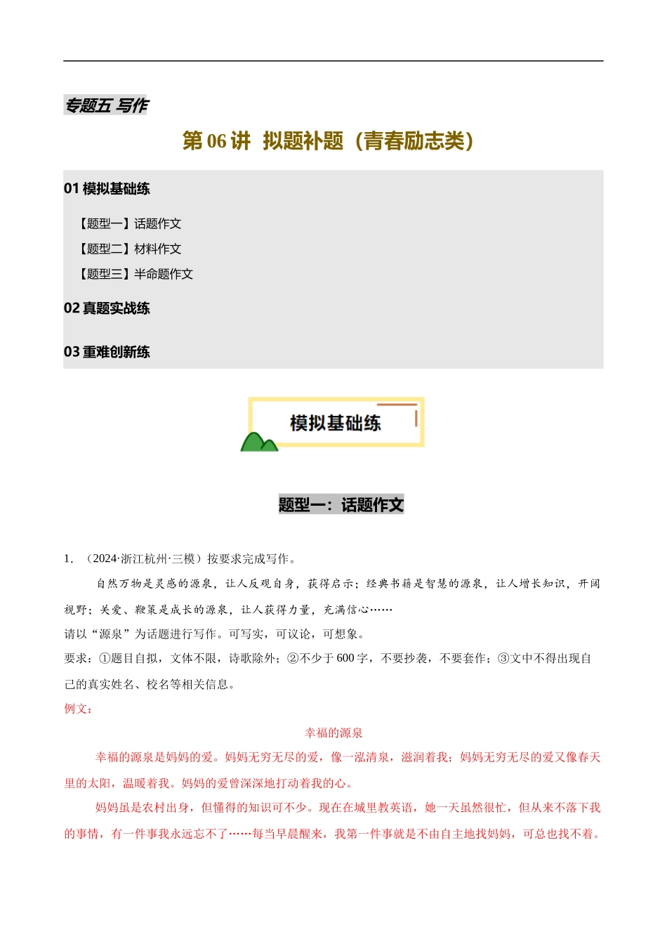 第06讲 拟题补题（青春励志类）（练习）（解析版）-2025年中考语文作文.docx_第1页