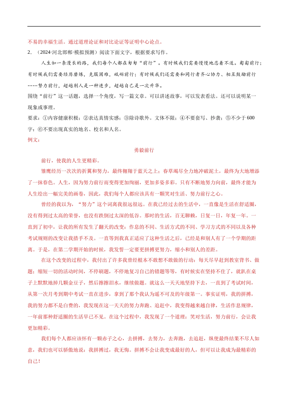 第06讲 拟题补题（青春励志类）（练习）（解析版）-2025年中考语文作文.docx_第3页