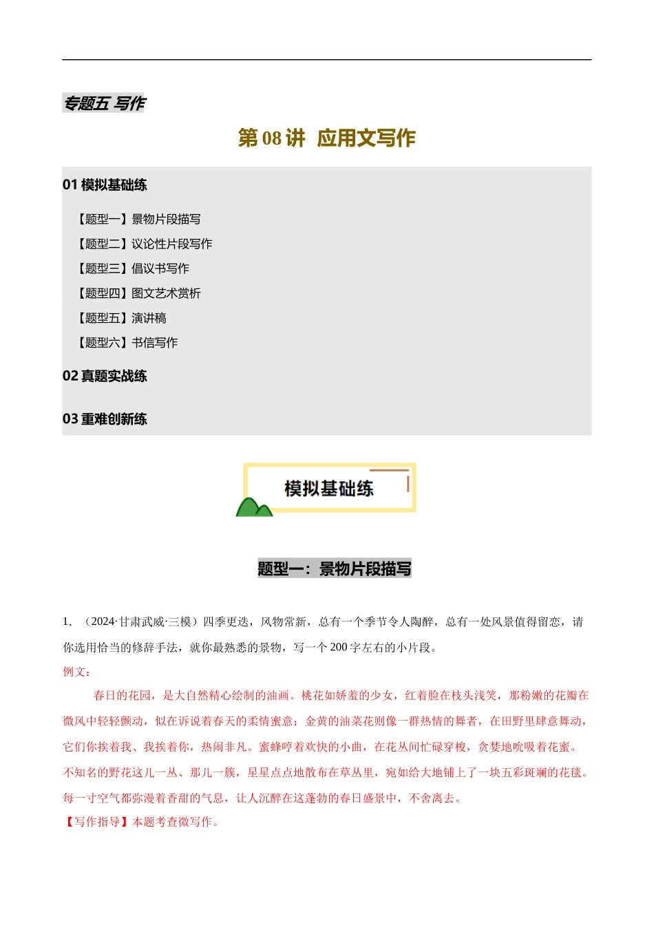 第08讲 应用文写作（练习）（解析版）-2025年中考语文作文.docx_第1页