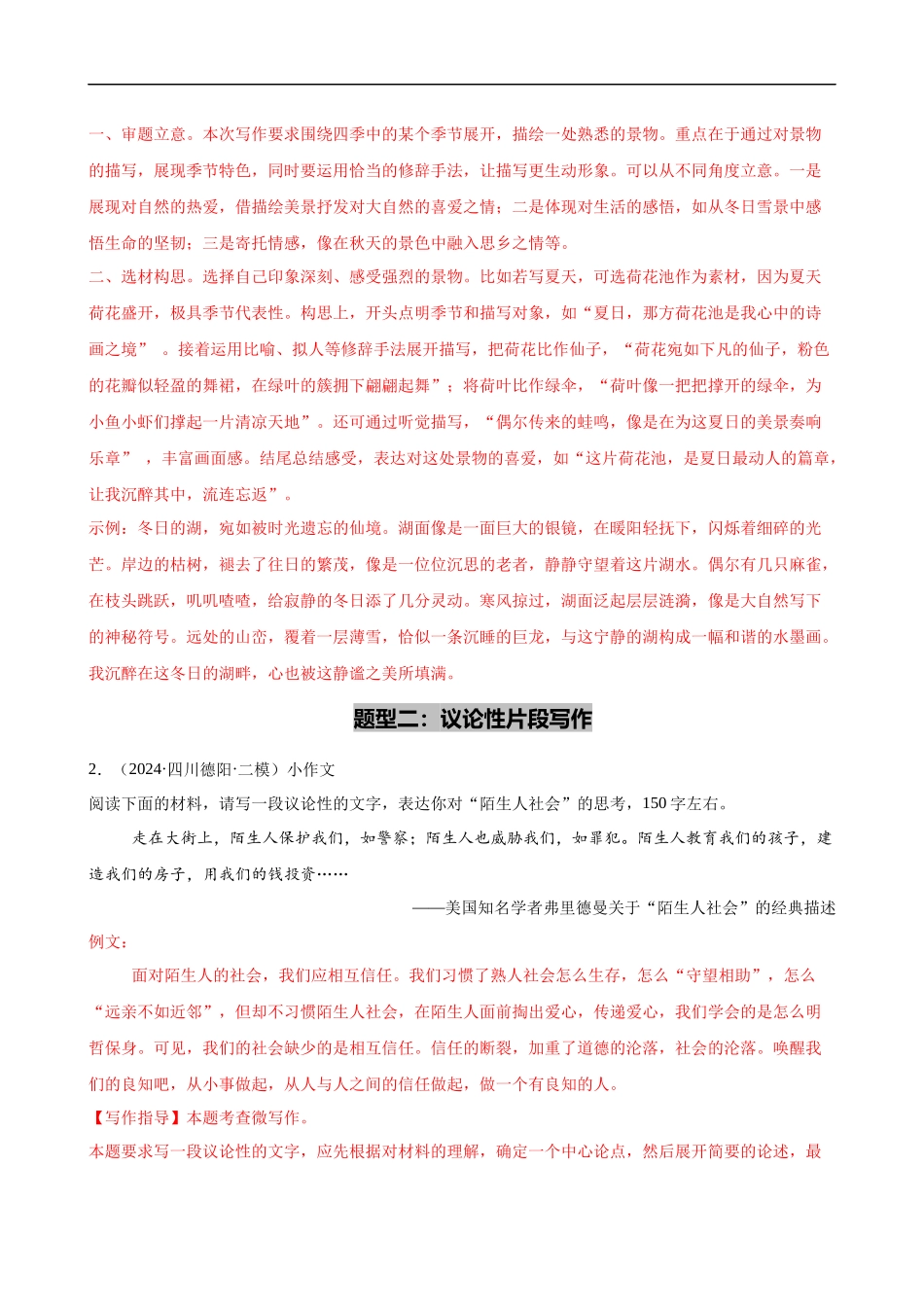 第08讲 应用文写作（练习）（解析版）-2025年中考语文作文.docx_第2页