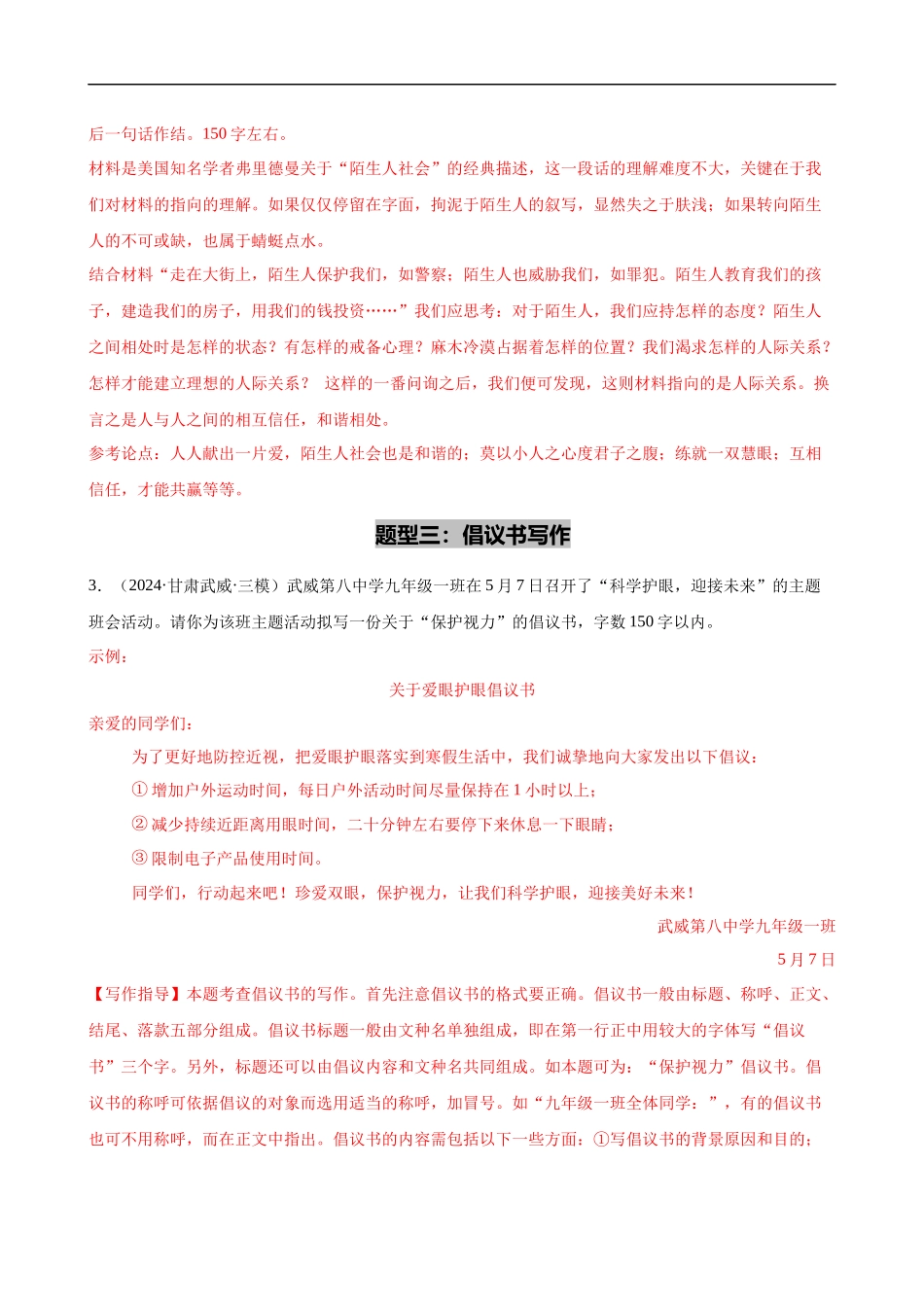 第08讲 应用文写作（练习）（解析版）-2025年中考语文作文.docx_第3页