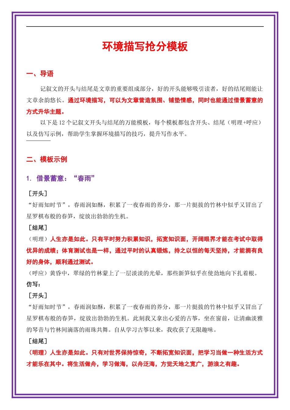 记叙文开头与结尾：环境描写抢分模板-2025年中考语文作文万能模版.docx_第2页