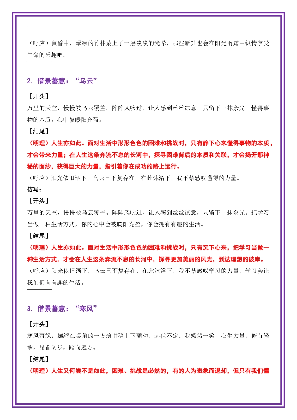 记叙文开头与结尾：环境描写抢分模板-2025年中考语文作文万能模版.docx_第3页