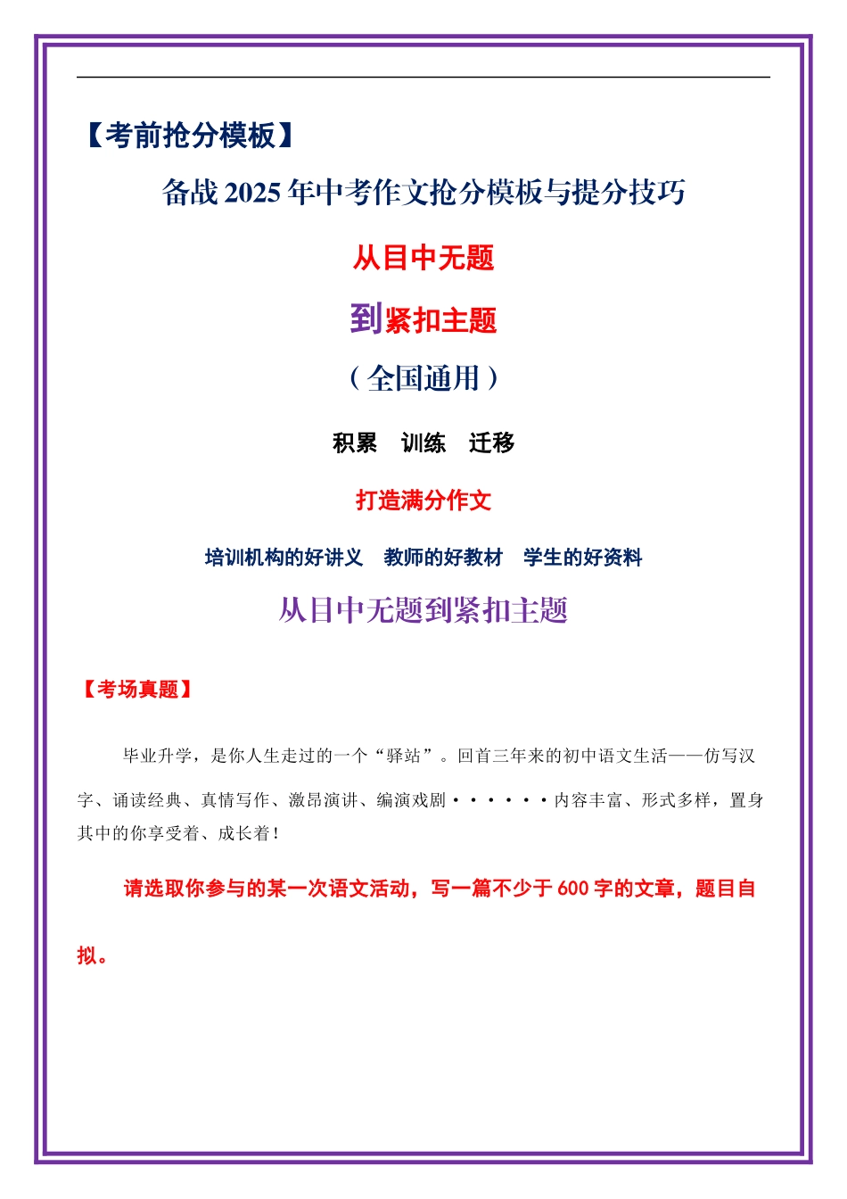 提分秘籍4：从目中无题到紧扣主题-2025年中考语文作文提分技巧.docx_第1页