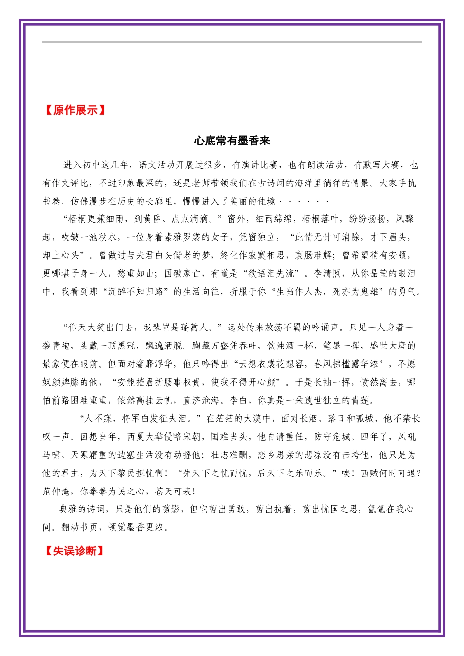 提分秘籍4：从目中无题到紧扣主题-2025年中考语文作文提分技巧.docx_第2页