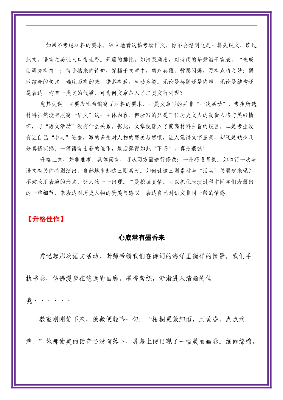 提分秘籍4：从目中无题到紧扣主题-2025年中考语文作文提分技巧.docx_第3页