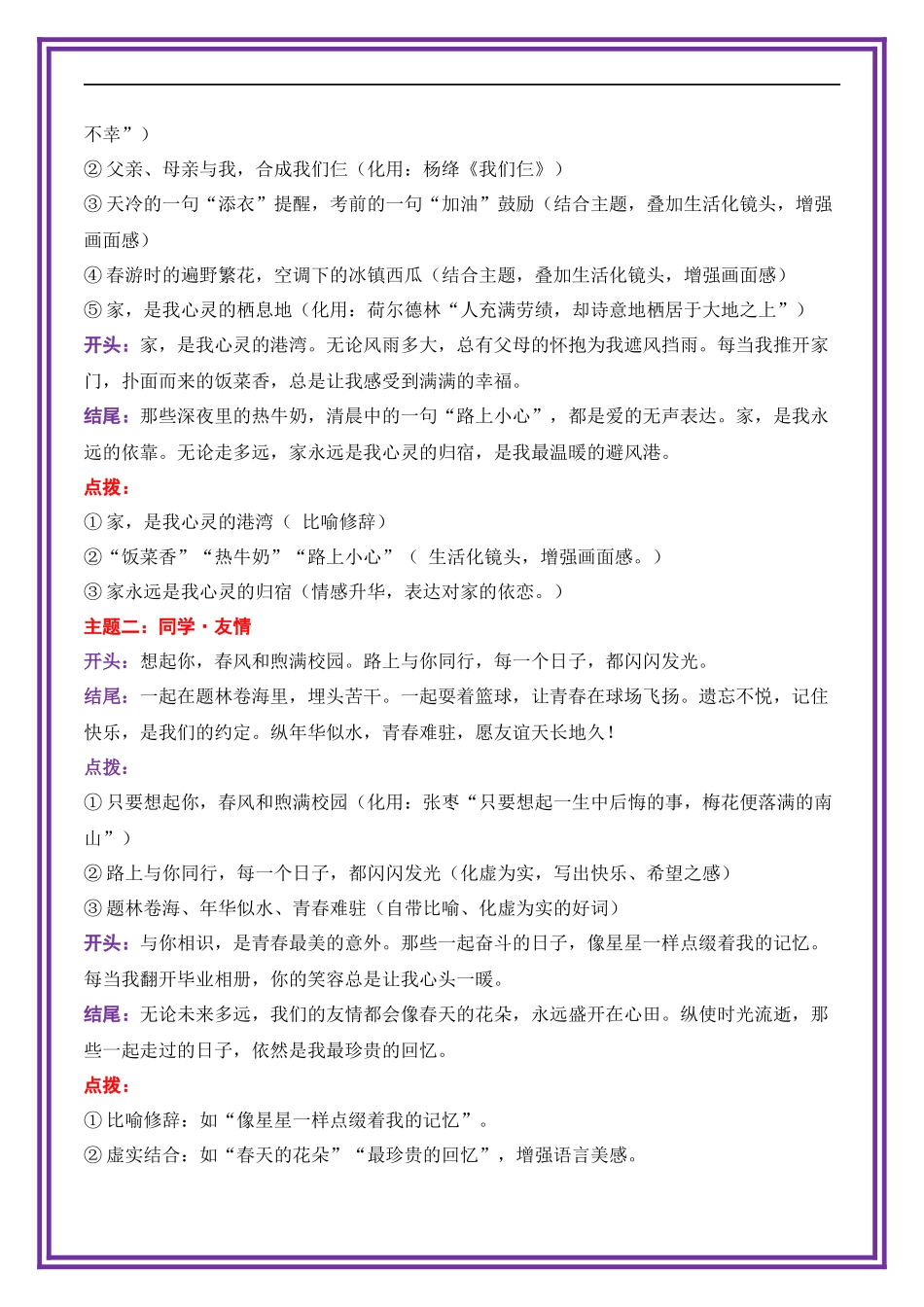提分秘籍5：十大主题开头结尾范例点拨-淘宝-夺魁文化-2025年中考语文作文提分技巧.docx_第2页