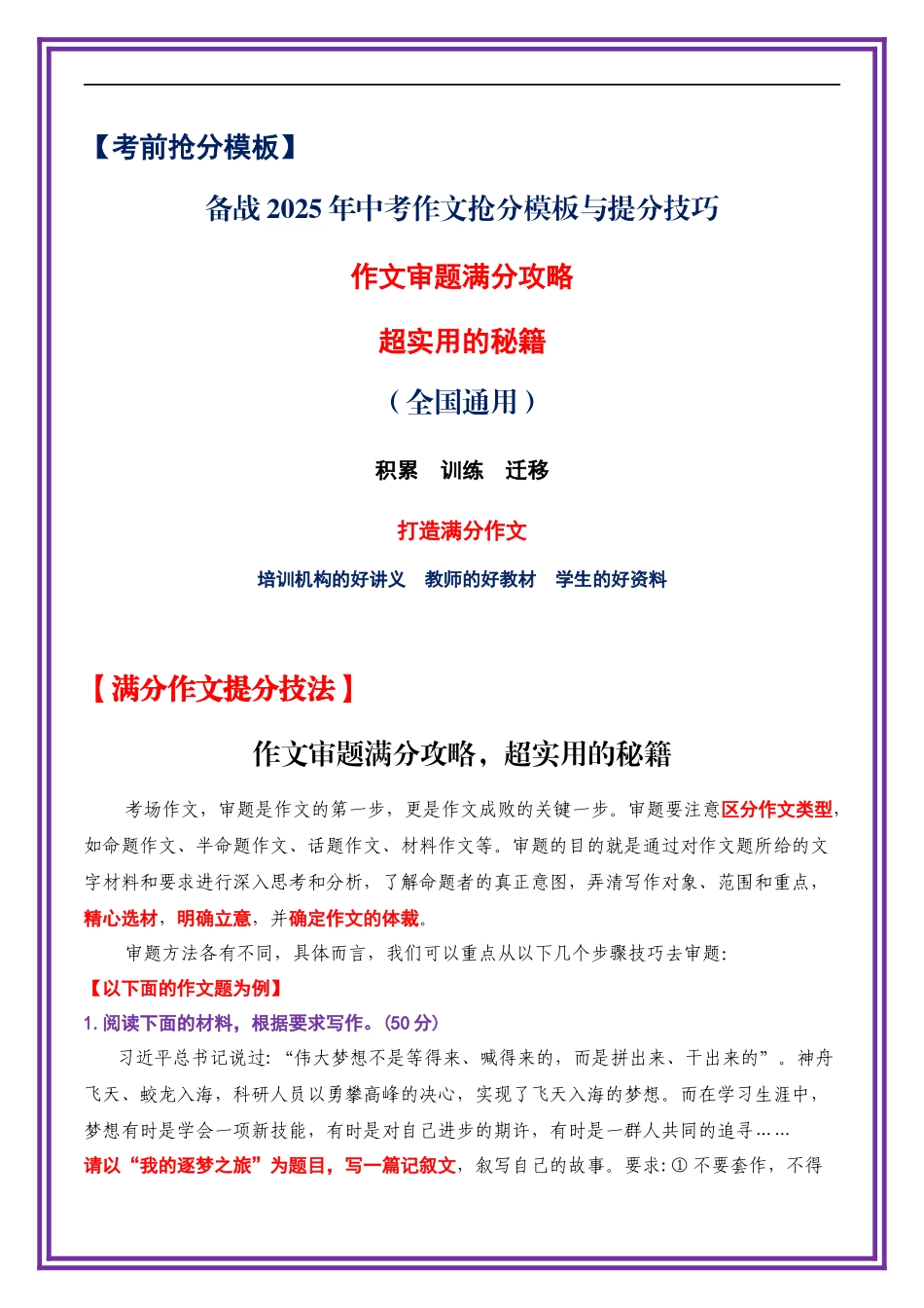 提分秘籍6：作文审题满分攻略-2025年中考语文作文提分技巧.docx_第1页