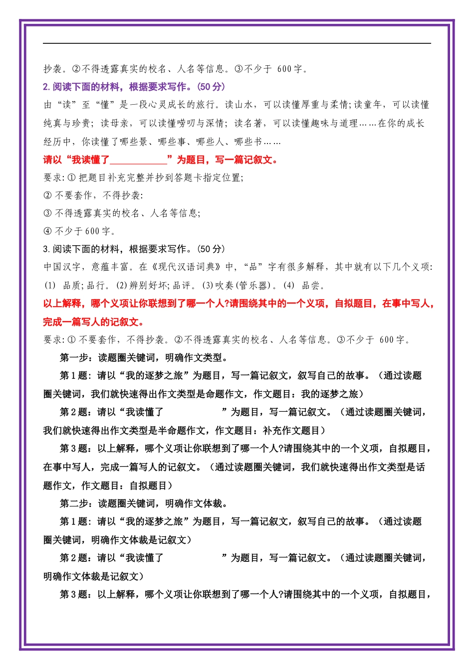 提分秘籍6：作文审题满分攻略-2025年中考语文作文提分技巧.docx_第2页