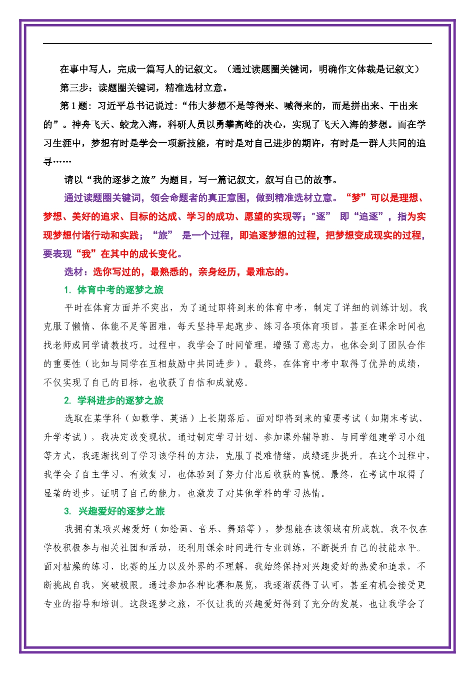 提分秘籍6：作文审题满分攻略-2025年中考语文作文提分技巧.docx_第3页