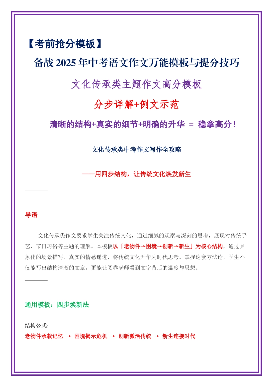 文化传承主题作文高分模板（分步详解+例文示范）-2025年中考语文作文万能模版.docx_第1页