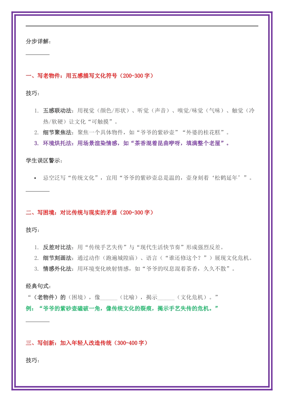 文化传承主题作文高分模板（分步详解+例文示范）-2025年中考语文作文万能模版.docx_第2页