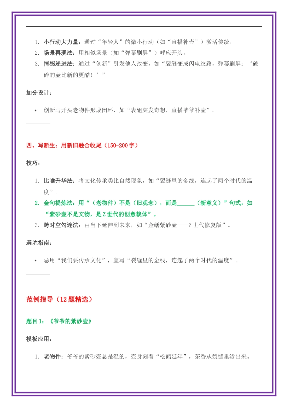 文化传承主题作文高分模板（分步详解+例文示范）-2025年中考语文作文万能模版.docx_第3页