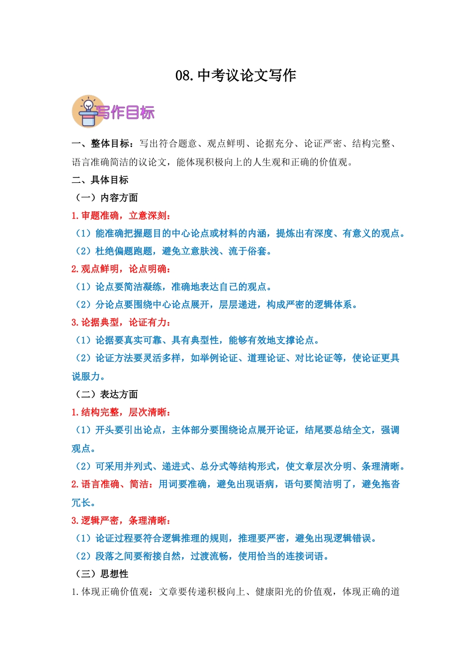 文体02：议论文写作（全国通用）-2025年中考语文写作技巧突破与提升.docx_第1页