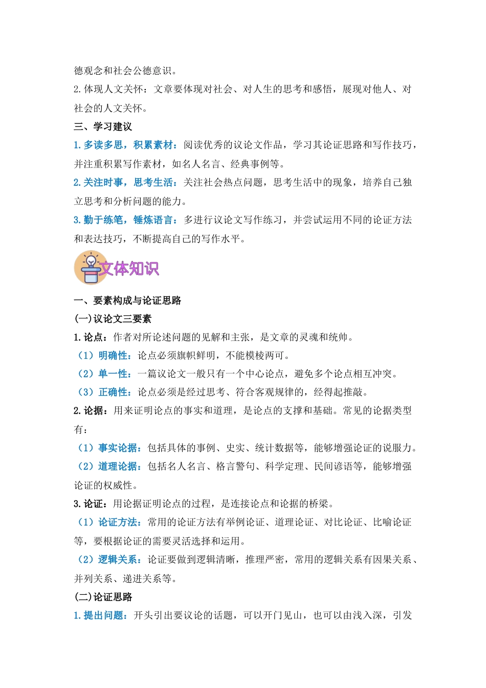 文体02：议论文写作（全国通用）-2025年中考语文写作技巧突破与提升.docx_第2页