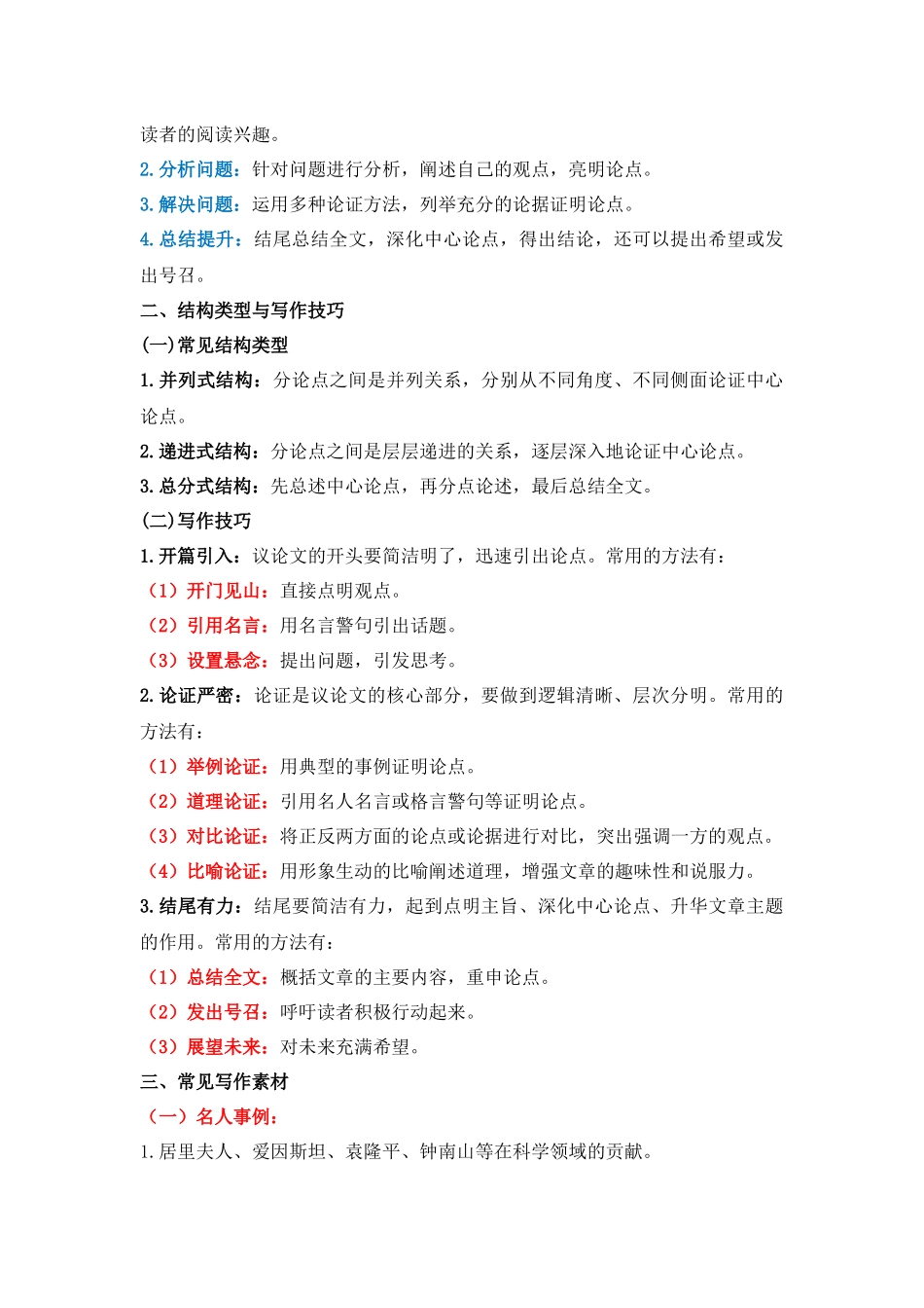 文体02：议论文写作（全国通用）-2025年中考语文写作技巧突破与提升.docx_第3页