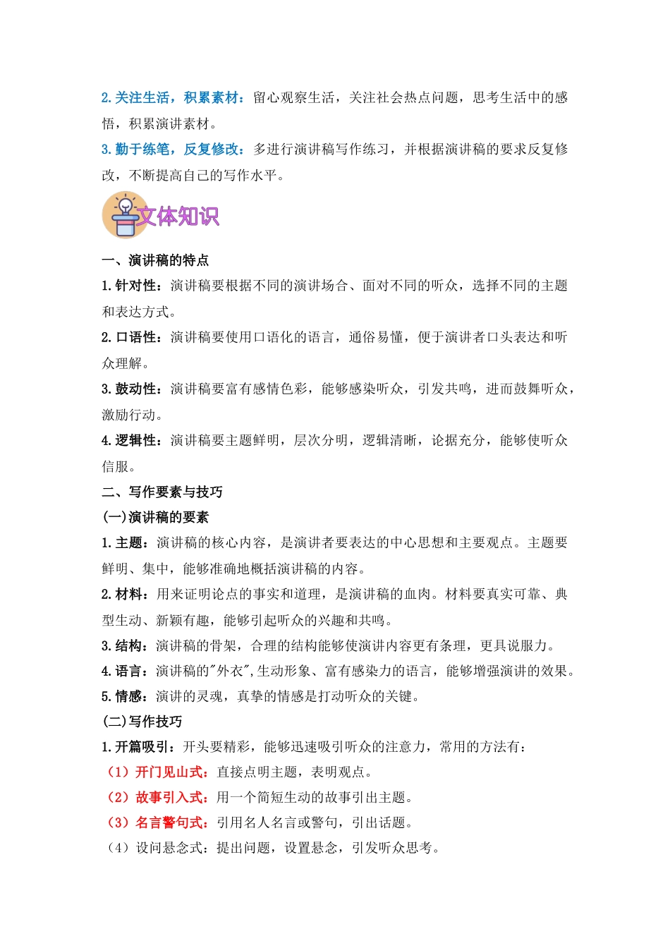 文体03：演讲稿写作（全国通用）-2025年中考语文写作技巧突破与提升.docx_第2页