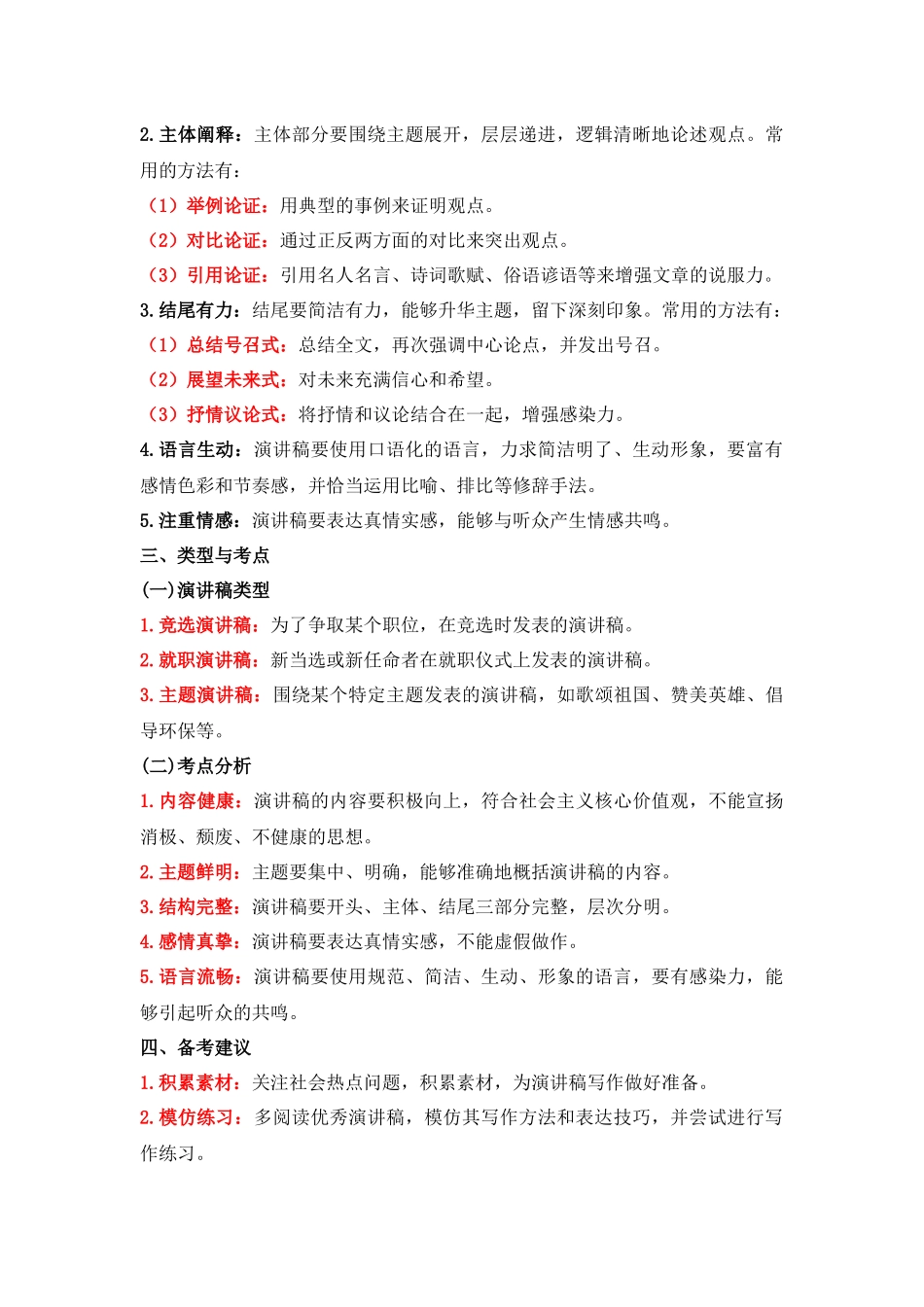 文体03：演讲稿写作（全国通用）-2025年中考语文写作技巧突破与提升.docx_第3页