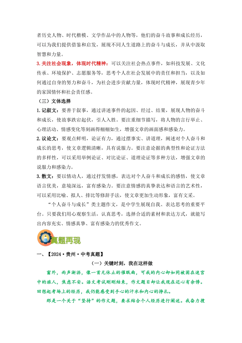 主题01：奋斗青春（全国通用）-2025年中考语文写作技巧突破与提升.docx_第2页