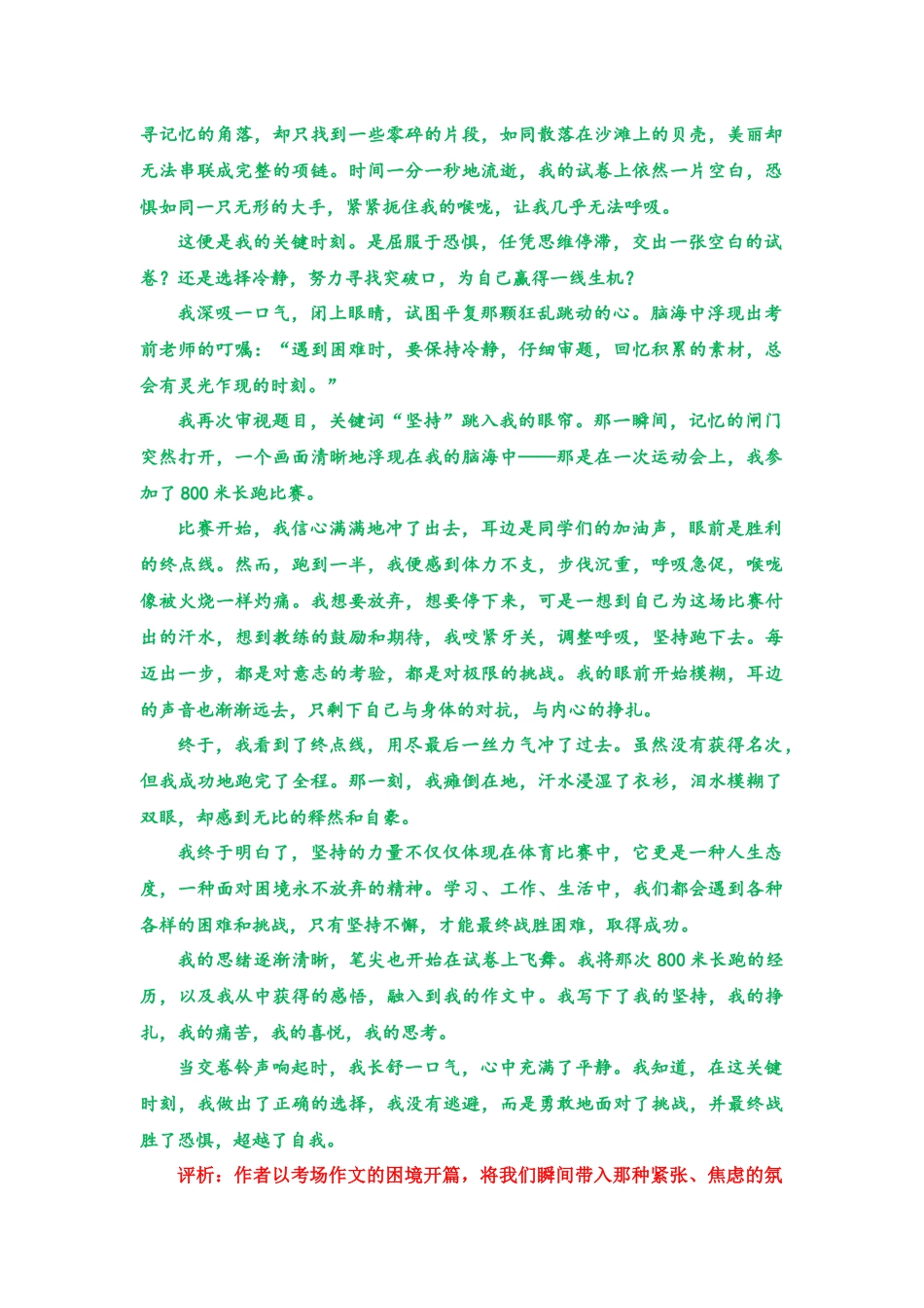 主题01：奋斗青春（全国通用）-2025年中考语文写作技巧突破与提升.docx_第3页