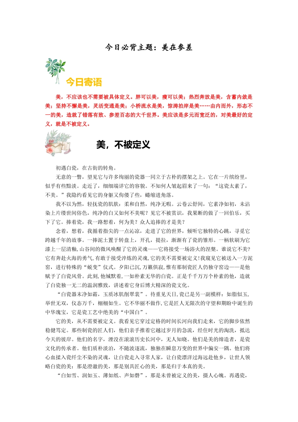 主题03 美在参差(1月刊)-2025年中考语文作文每日范文必背.docx_第1页