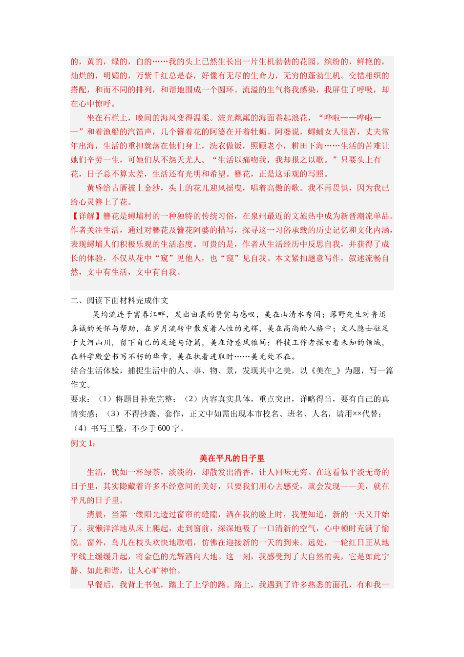 主题03 美在参差(1月刊)-2025年中考语文作文每日范文必背.docx_第3页