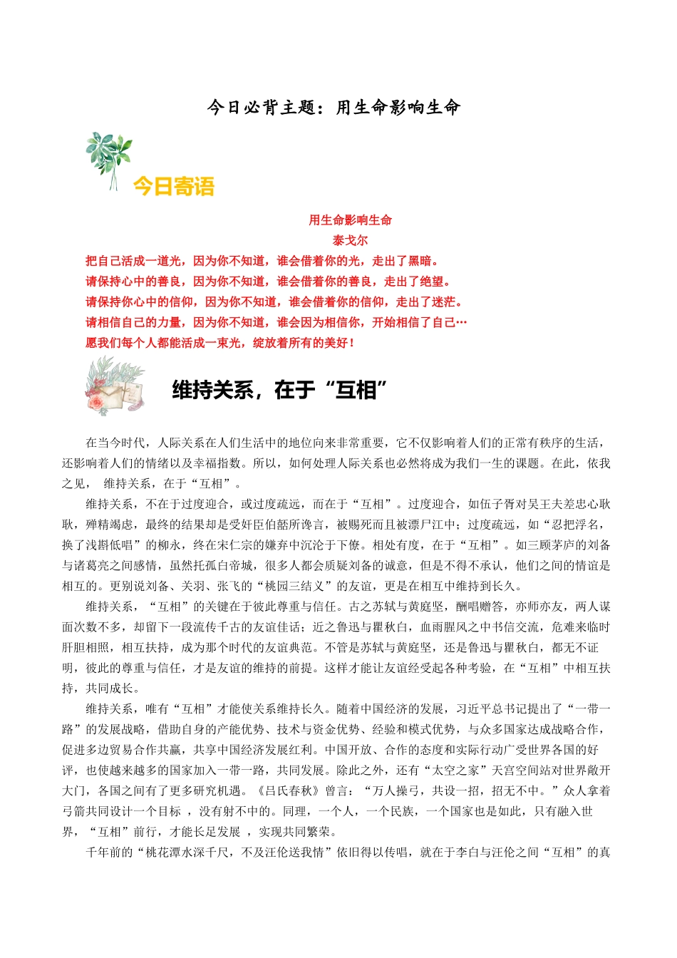 主题03 用生命影响生命 (12月刊)-2025年中考语文作文每日范文必背.docx_第1页