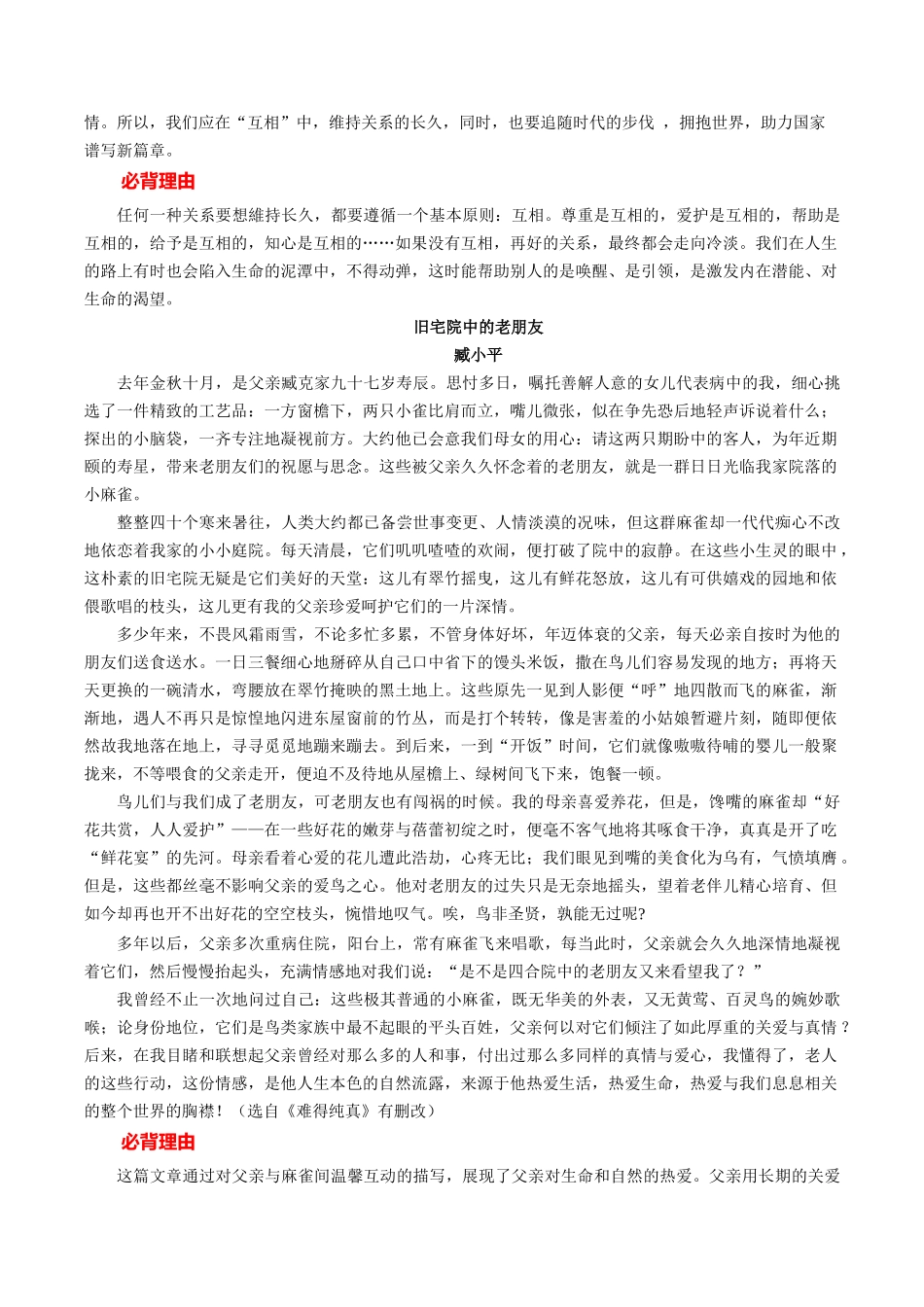 主题03 用生命影响生命 (12月刊)-2025年中考语文作文每日范文必背.docx_第2页