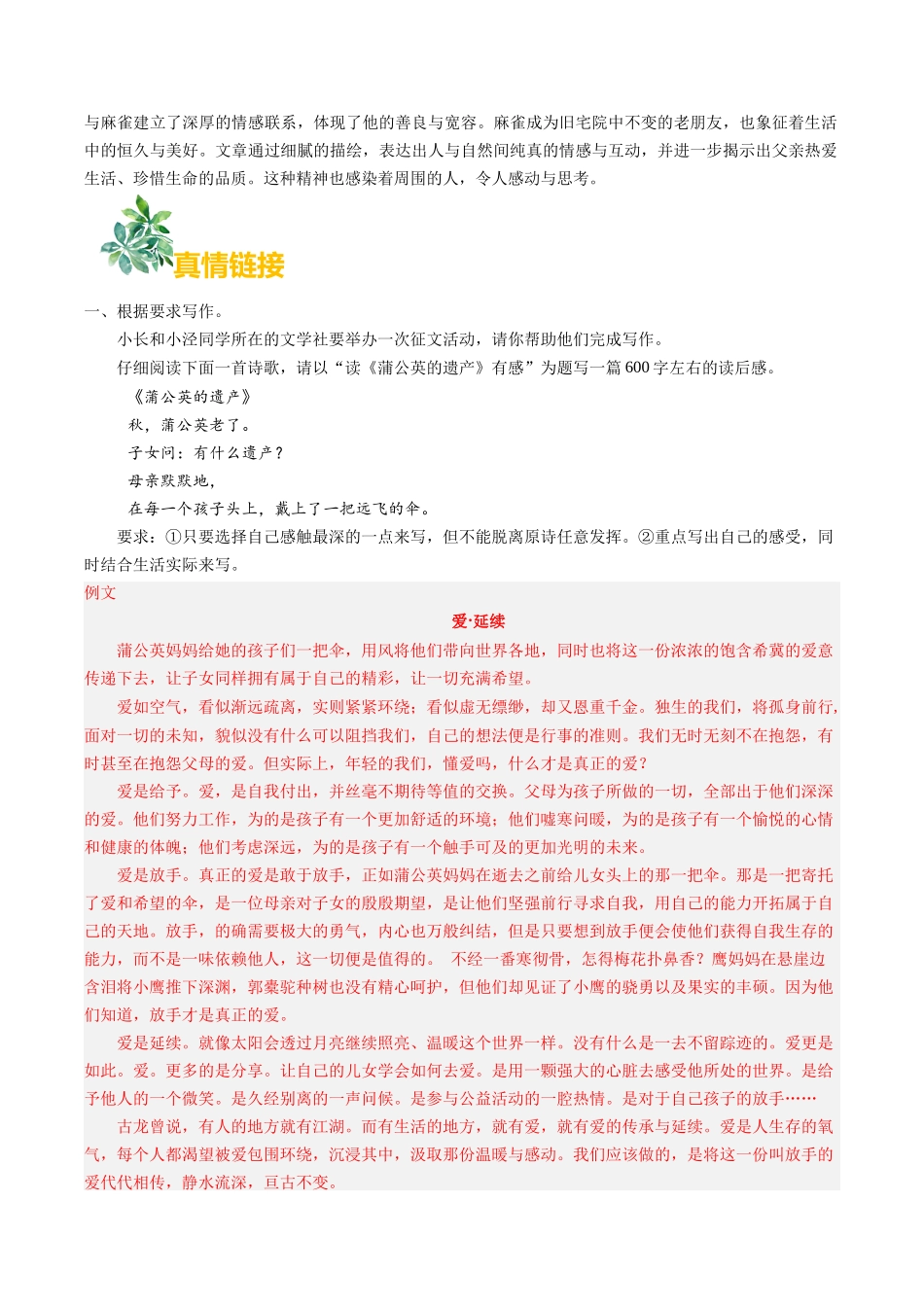 主题03 用生命影响生命 (12月刊)-2025年中考语文作文每日范文必背.docx_第3页