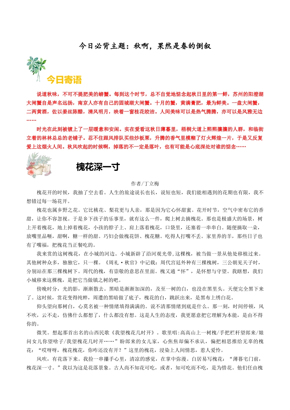 主题05 秋啊，果然是春的倒叙(10月刊)-2025年中考语文作文每日范文必背.docx_第1页
