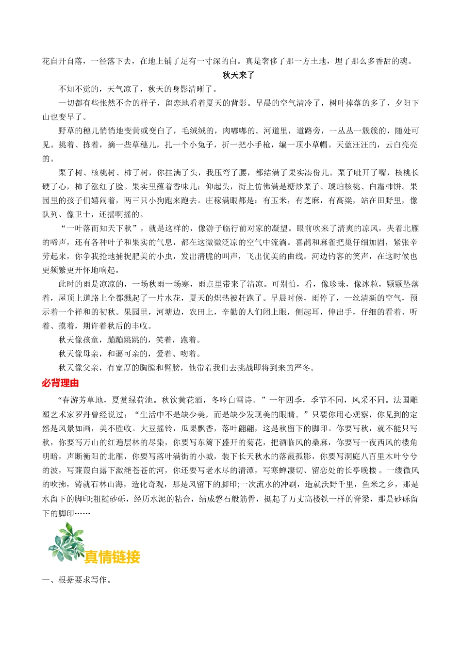 主题05 秋啊，果然是春的倒叙(10月刊)-2025年中考语文作文每日范文必背.docx_第2页