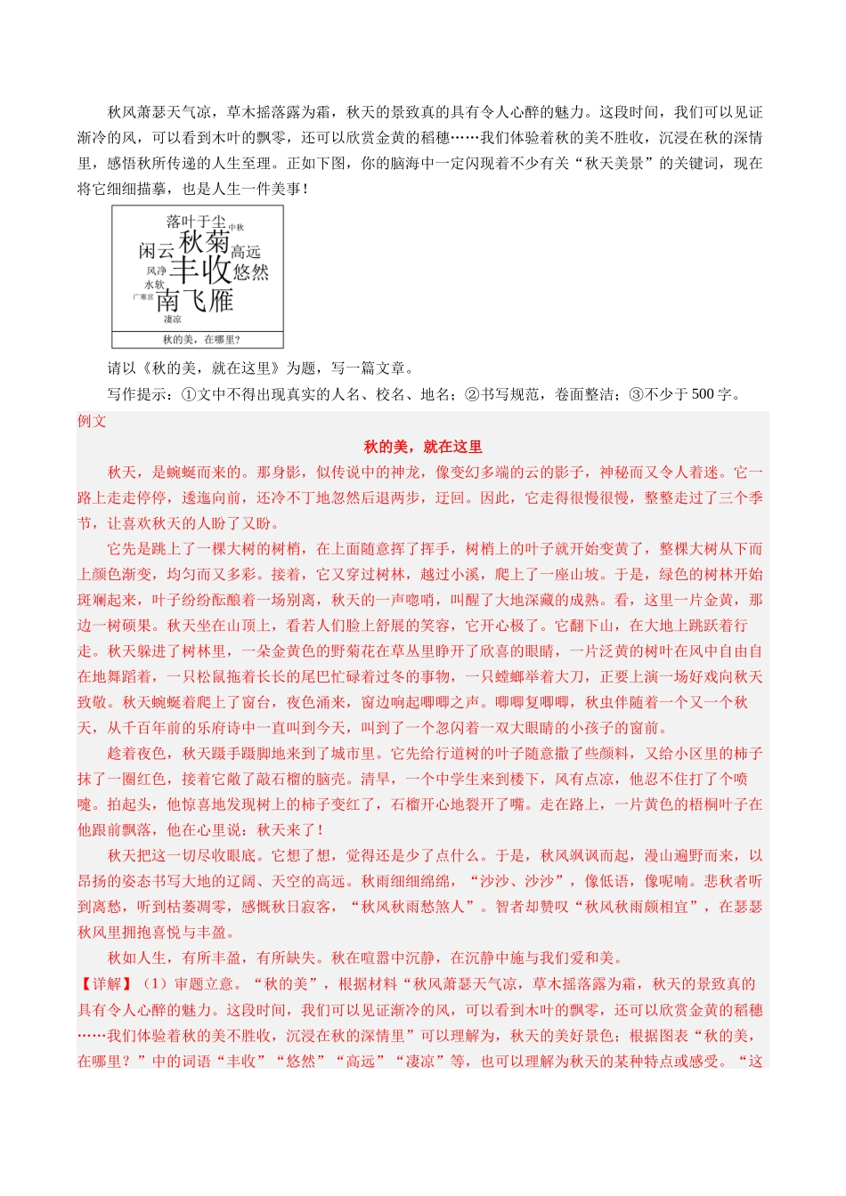 主题05 秋啊，果然是春的倒叙(10月刊)-2025年中考语文作文每日范文必背.docx_第3页
