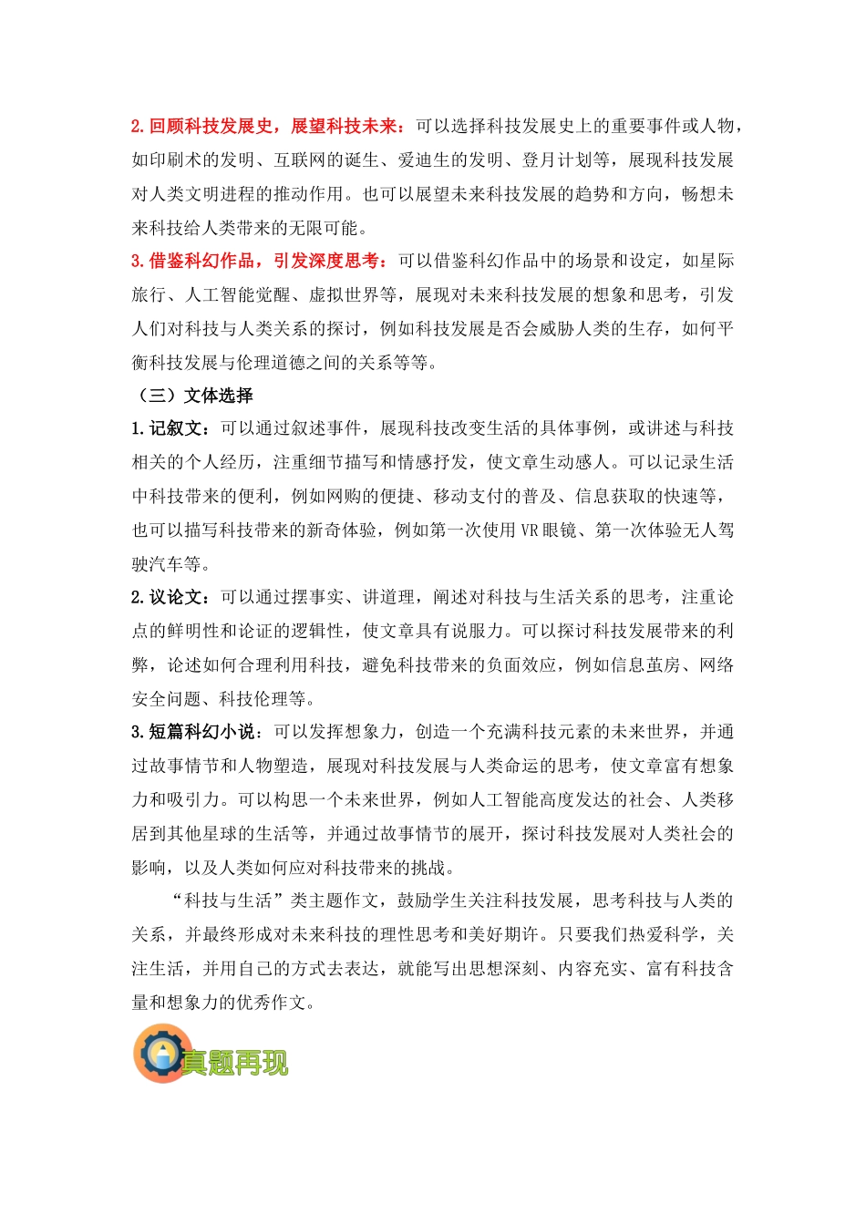 主题06：科技生活（全国通用）-2025年中考语文写作技巧突破与提升.docx_第2页